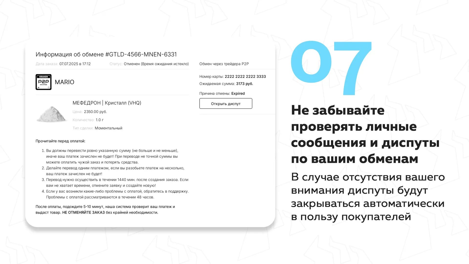 Kraken P2P — ожидание оплаты